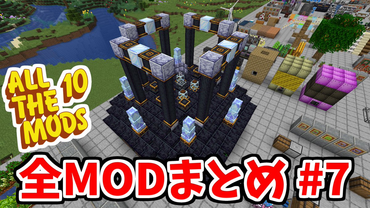 ATM10シリーズのパート7です！
ATMスターを目指す上で重要なMODがいくつも入っているので是非チェックしてみてください！
#マイクラ 

youtu.be/AWRSukpZhZA