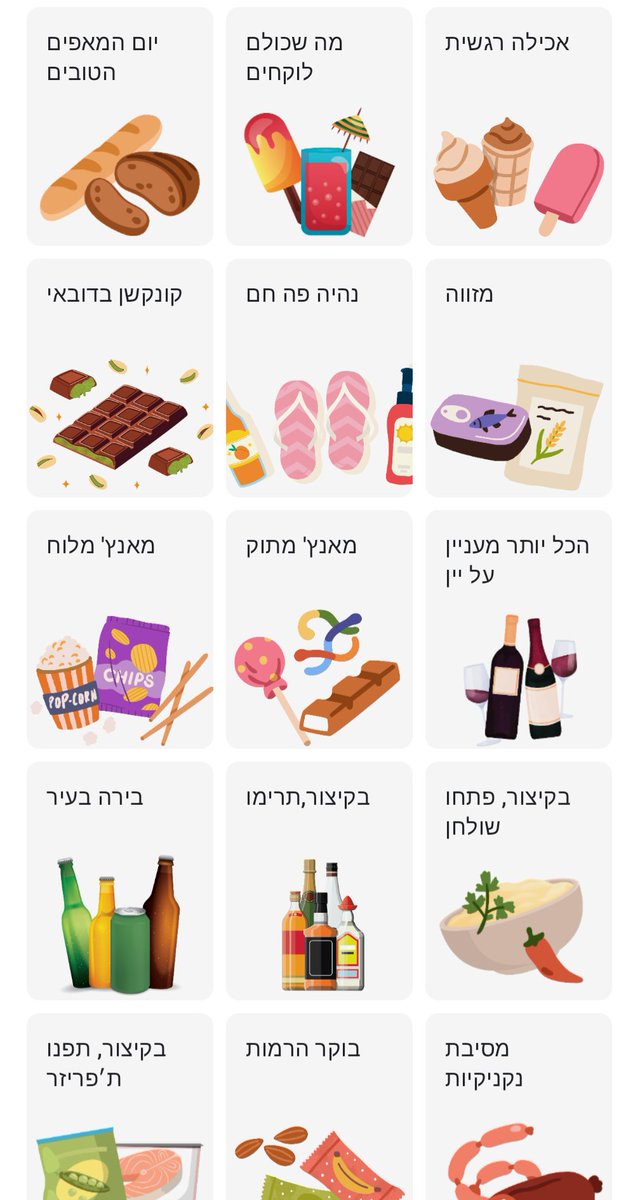 מעניין אם אמ:פמ תוהים למה מאז שהם עברו לעשות משלוחים דרך וולט אף אחד לא מזמין מהם משלוחים יותר. אז אני אגלה להם סוד: אנשים למעשה רוצים לדעת מה יש בכל קטגוריית מוצרים בלי לפתור חידות היגיון בשביל זה!!!!!!!! יא חבורה של קריפים זחוחים בלתי נסבלים!!!!!!!