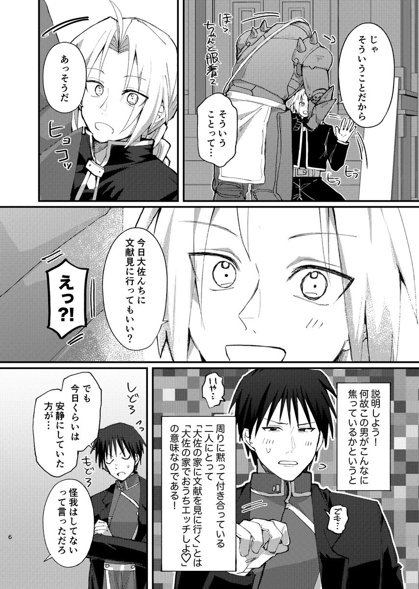 機械鎧がぶっ壊れたエドのロイエド漫画(星願新刊) 2/3 