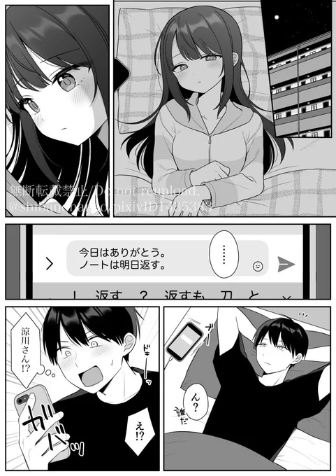【11(1/2)】涼川さんと通話しながら…
※続きは次回の更新になります 