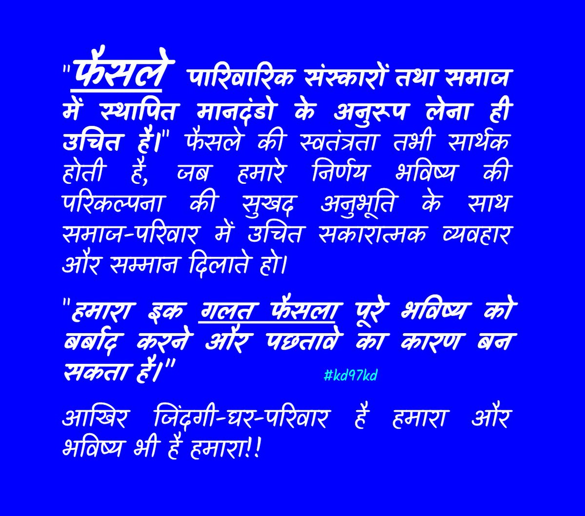 KESHAVDUTTTT's tweet photo. "फैसले  पारिवारिक संस्कारों तथा समाज में स्थापित मानदंडो के अनुरूप लेना ही उचित है।" 
#decisions #society #family #Value #positivebehavior #respect #values ​​#establishednorms
#kd97kd https://t.co/RXTwdwQ6YQ