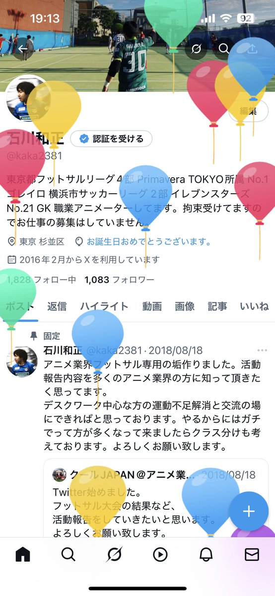 kaka2381's tweet photo. 風船飛んだ！
風邪引いて体調崩してるけど
何とか生きてます。 https://t.co/hHNnp1904K