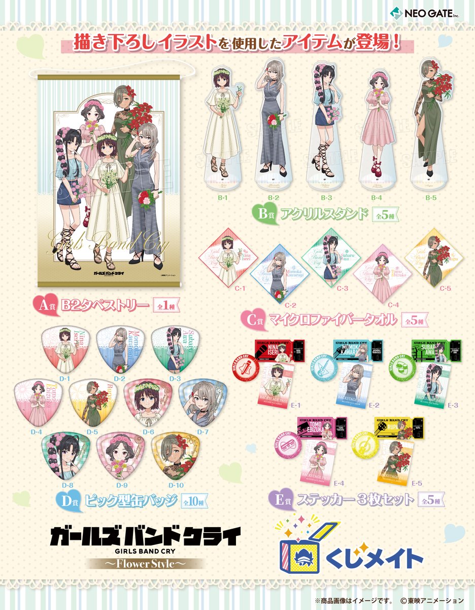 本日(6月8日)で販売終了となります！ アニメイト通販「くじメイト