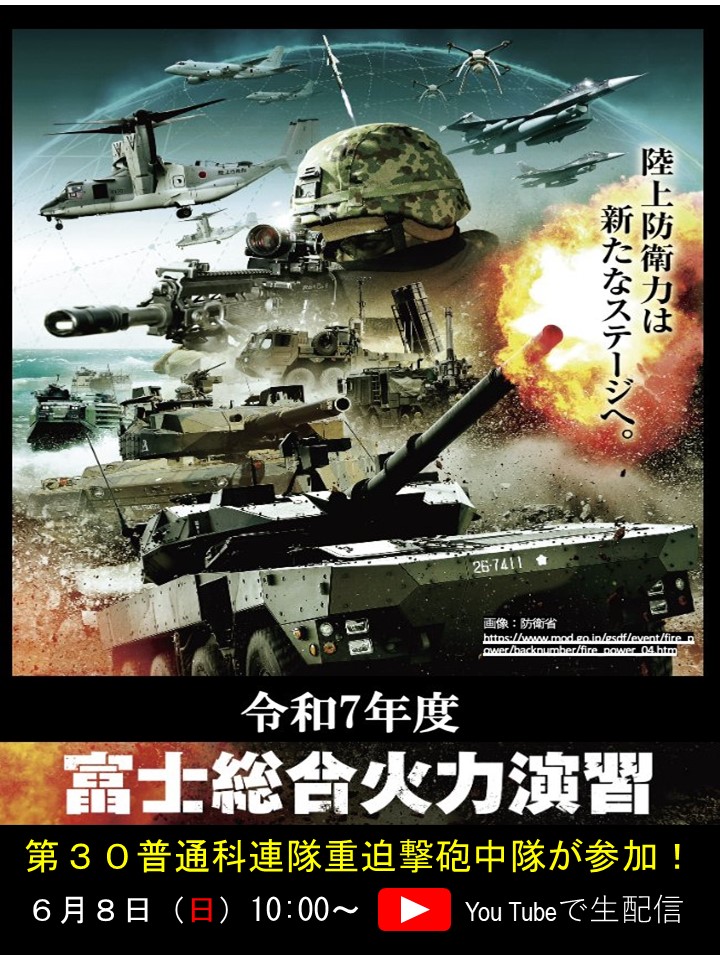 富士総合火力演習　VHS　防衛庁　陸上自衛隊 陸上自衛隊「富士総合火力演習」 国内最大の実弾を用いた射撃