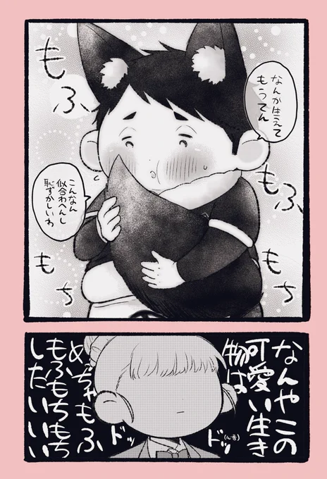 🦊(みみとしっぽ)ぽちゃ店長とモブ♀ 