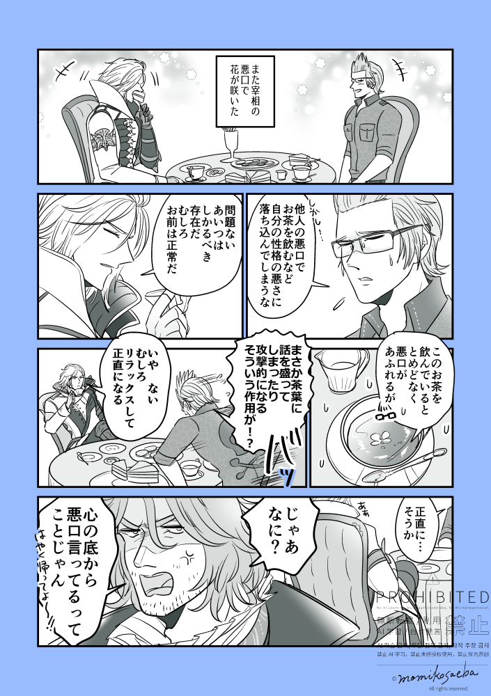 【平和世界線】友人のお茶会再び 