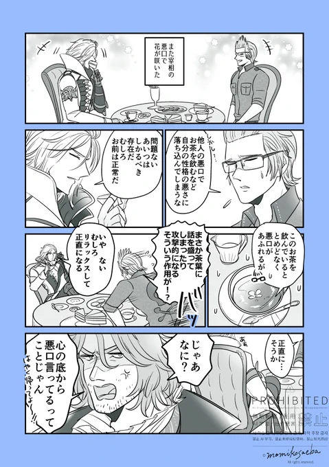 【平和世界線】友人のお茶会再び 