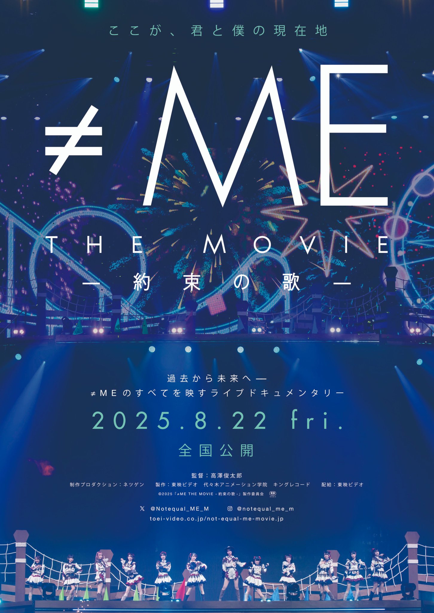 ≠ME ノットイコールミー　Ａ•Ｅ•ラスト賞　合計4点 ≠ME (ノットイコールミー) / ≠ME 全国ツアー2024「やっと