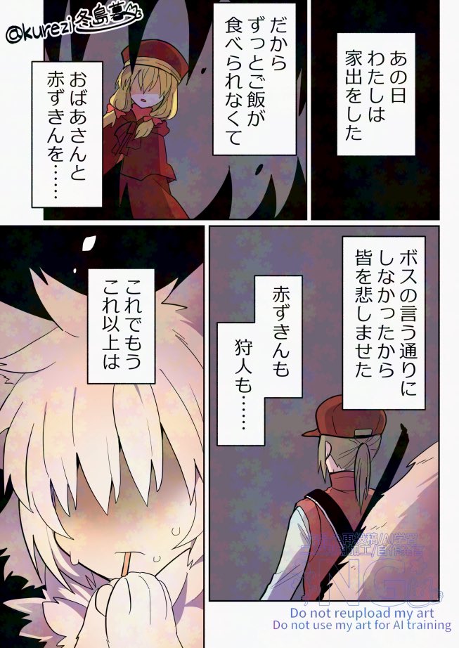 狼ちゃんの狩人への気持ち(2/2) 