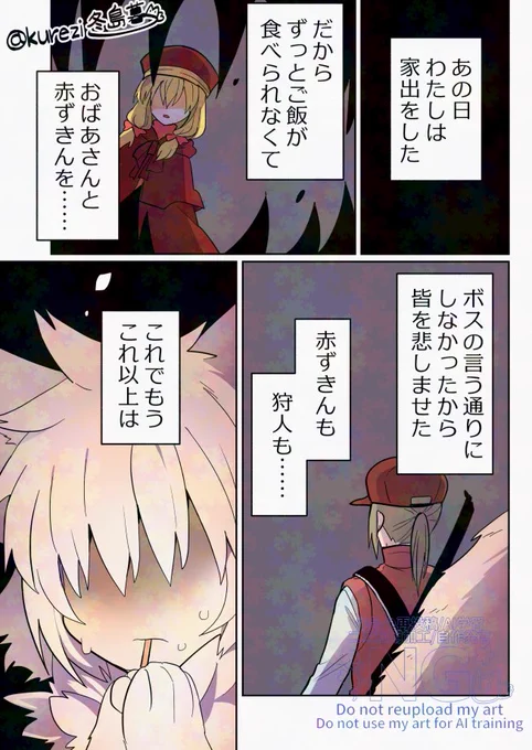 狼ちゃんの狩人への気持ち(2/2) 