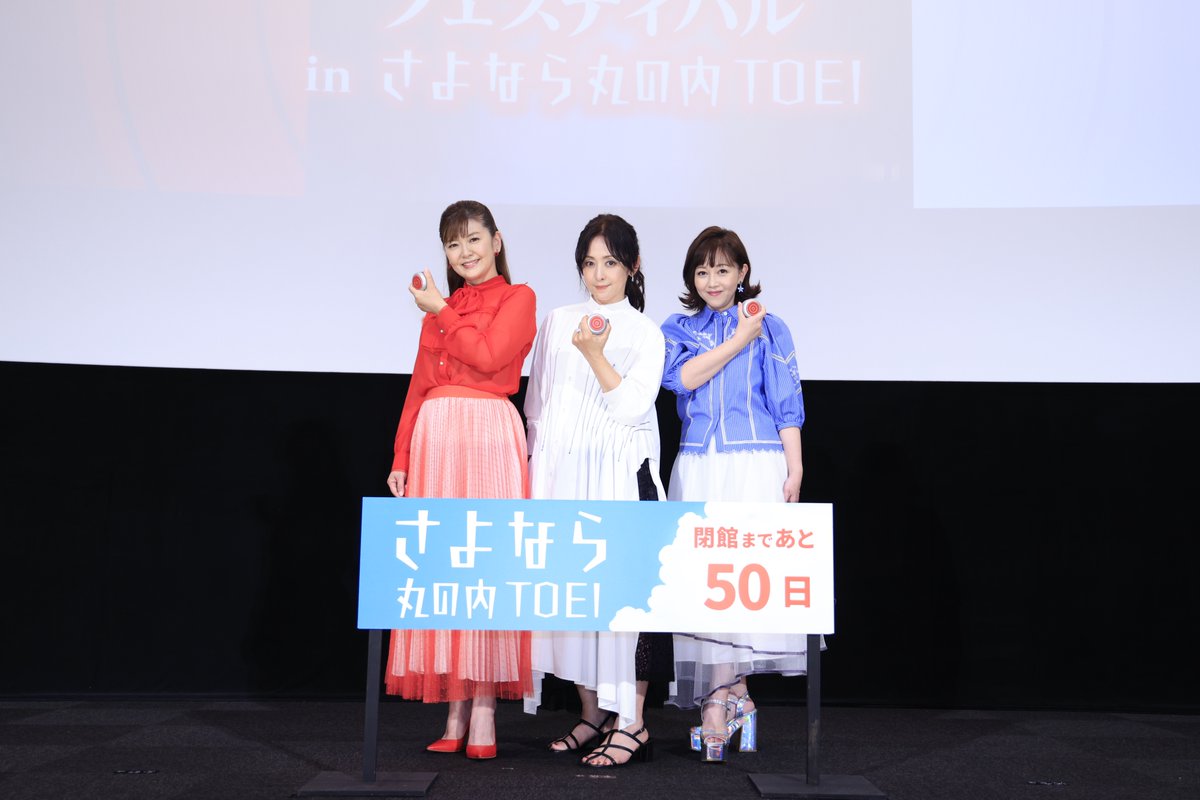 ◢◤#スケバン刑事 フェスティバル ◢◤ in #さよなら丸の内TOEI 終了