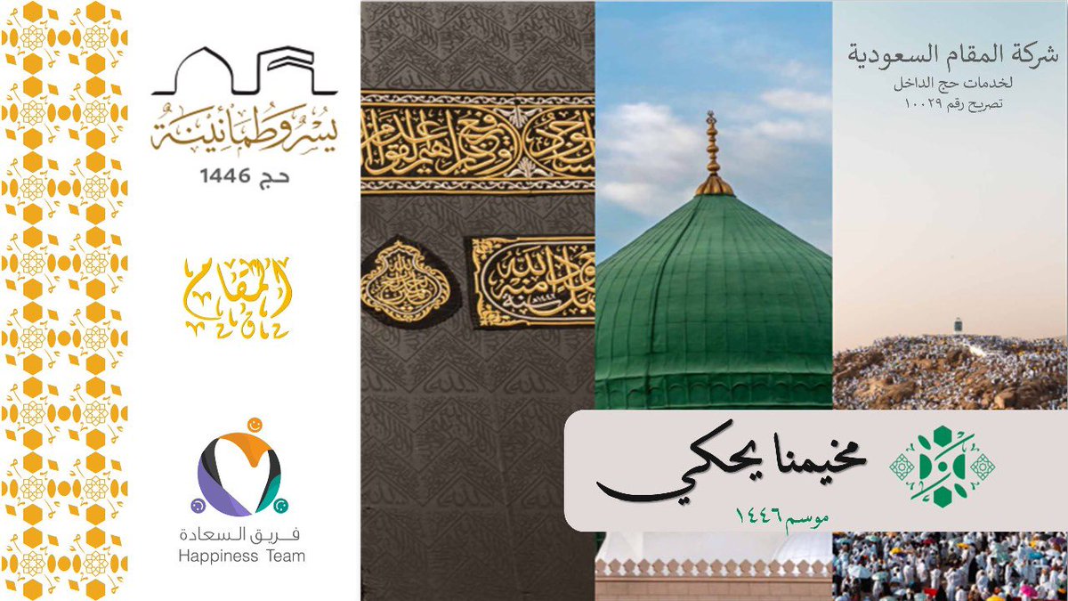 مستعد تحكي معنا قصة ؟  #مخيمنا_يحكي

 شاركنا صورة 📷 عن مخيمنا في #منى او تعليق حول جمال الهوية الحجازية وروح المشاعر المقدسة أسفل هذا المنشور وشارك في السحب على سبيكة ذهبية  🤩🤩🤩 هدية من شركة #المقام_السعودية 

يتم السحب 🥳🥳🥳 غدا ١٢ ذي الحجة الساعة ١١ صباحا باذن الله 

شروط