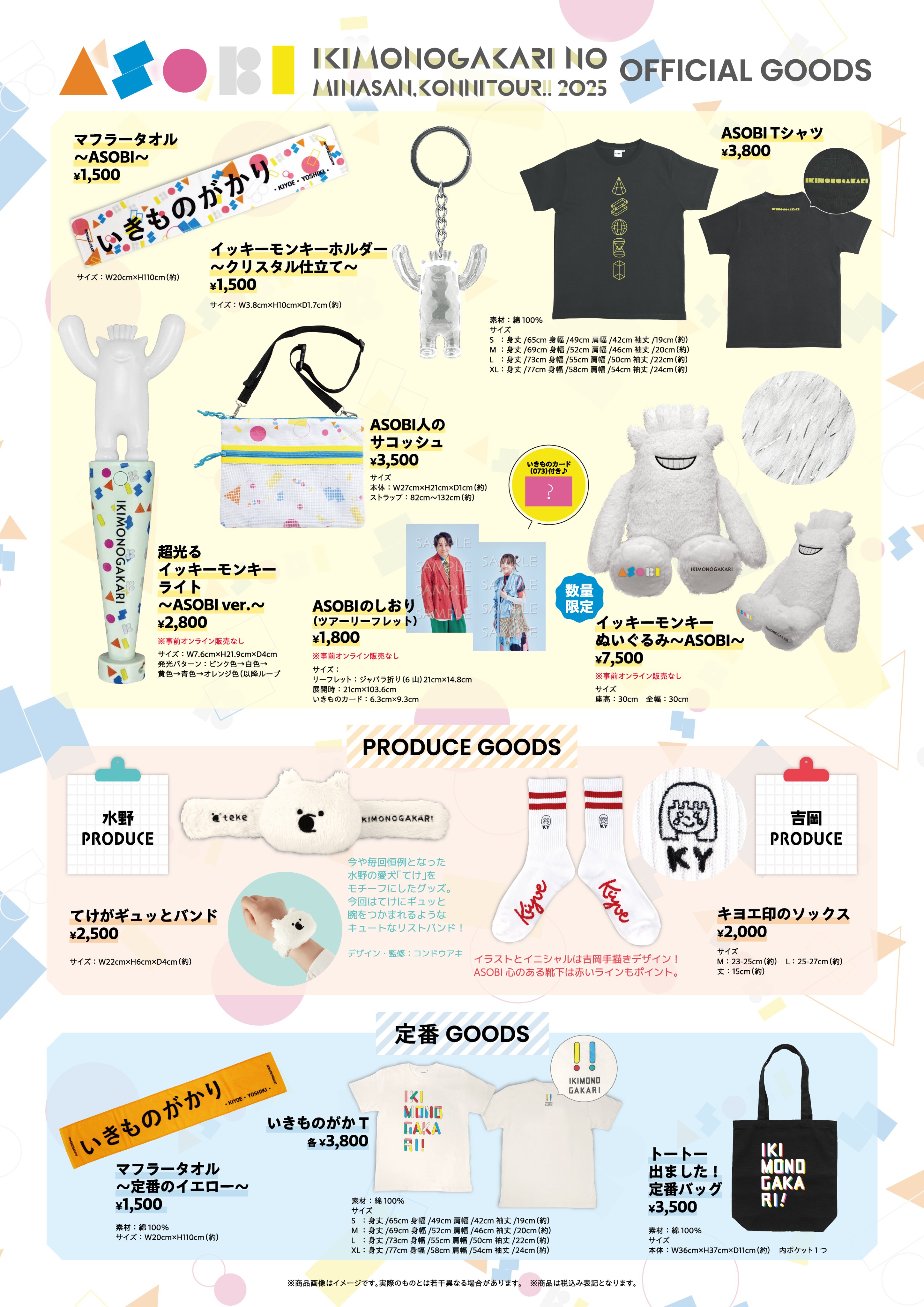 いきものがかり ♥☆ 2013 コンサートツアーグッズ 3点 ☆♥ いきものがかり ～TOUR GOODS INFORMATION 2013～