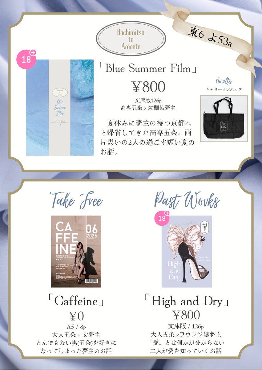 🐤6/15 星に願いを2025
玉響の青い春夢
お品書きはこちらです！

【スペース】東6 よ53a
【サークル】蜂蜜と雨音

夏休みに幼馴染夢主の待つｷｮｳﾄへと帰省する専五のお話が新刊です！
ノベルティはキャリーオンバッグ(先着順)、無配と既刊もあります🫶✨
サンプル➡️ pixiv.net/novel/show.php…