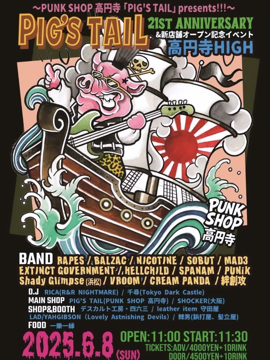 明日は！
もう神話よ神話。伝説超えの1日！！
チケット買ってない人やら急遽の人、俺ねじ込んでやるけん来てね。こんなの高円寺が爆発してしまうっ！
#pigstail 
#vroom 
#高円寺HIGH