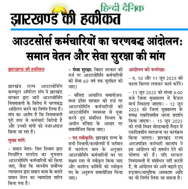 Md_Nadim07's tweet photo. @IrfanAnsariMLA @prdjharkhand
 @JairamTiger @RadhaKrishnaKi3  @radhakkofficial @HemantSorenJMM  @JMMKalpanaSoren # झारखंड राज्य आउटसोर्सिंग  कर्मचारियों के लिए काला कानुन मैंनुअल 2025 Reject करता हूँ। #Jharkhand_reject_outsourcingmanual2025 https://t.co/y8kkaqVfZF