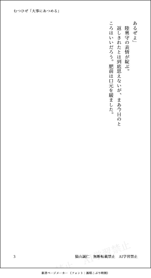 #むつひぜ版創作60分一本勝負                    
「大事にあつめる」をお借りしました                   
付き合っているむつひぜのお話です