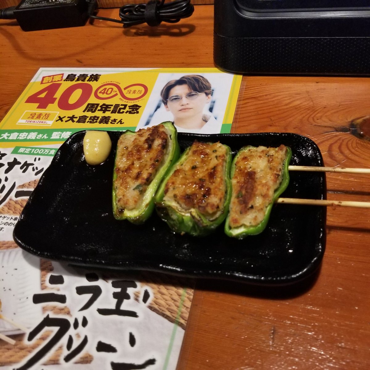 鳥貴族で一番うまいとおもってる串！社長息子もそうおっしゃってる笑