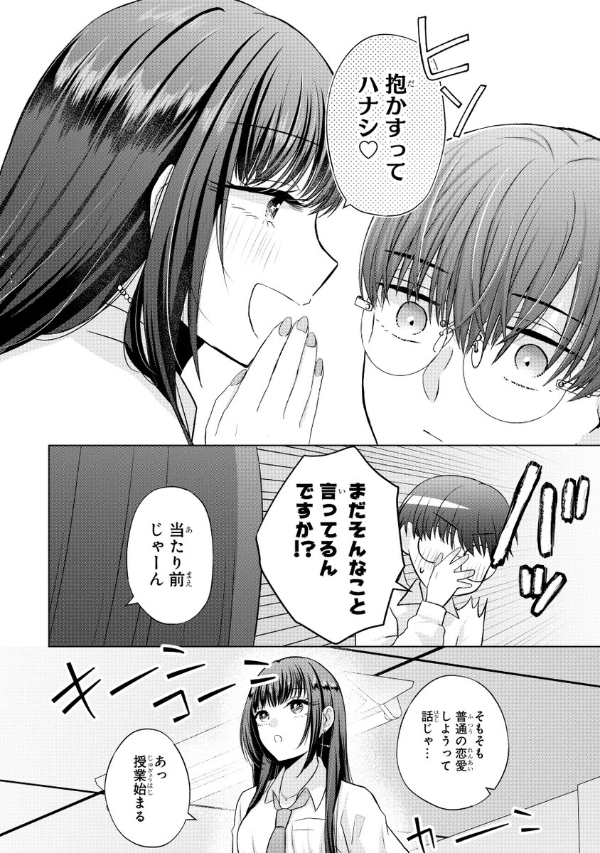 オタクと付き合うために髪を染めた元金髪ギャル 2/9 