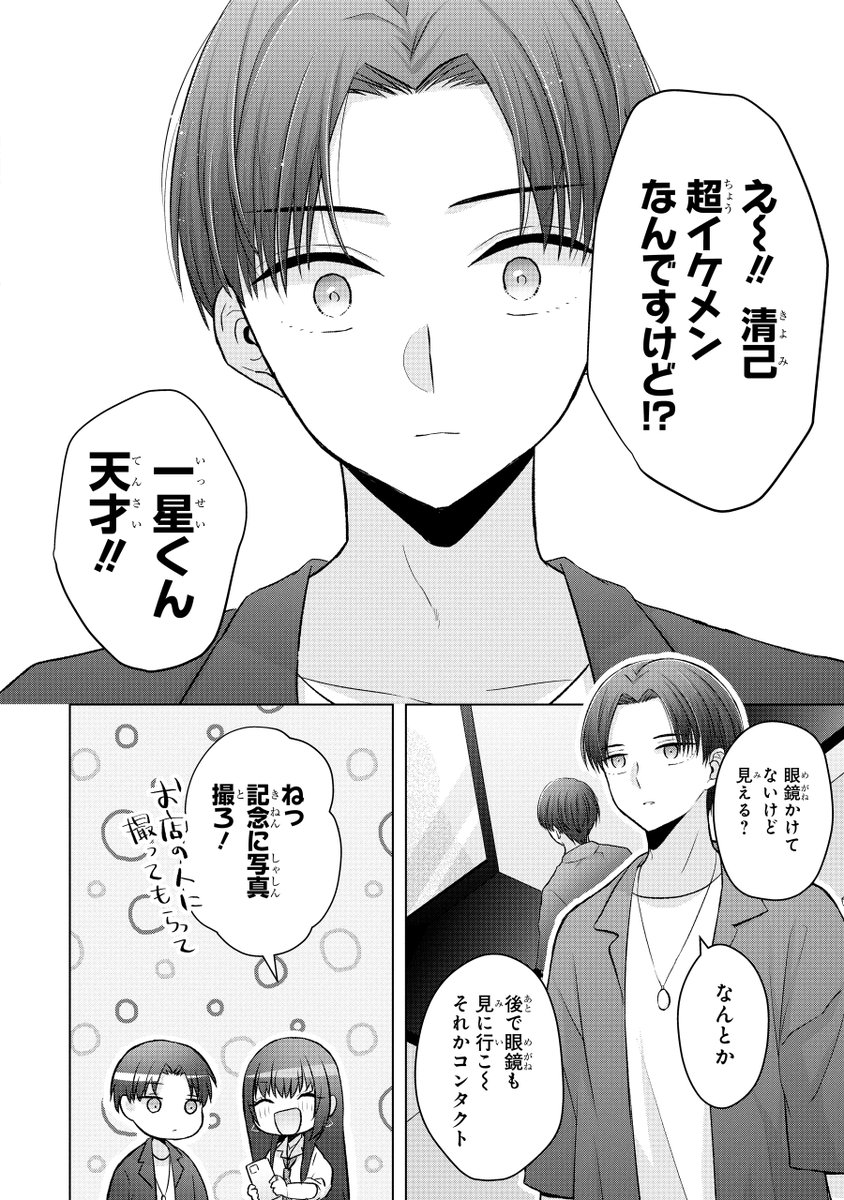 オタクと付き合うために髪を染めた元金髪ギャル 5/9 