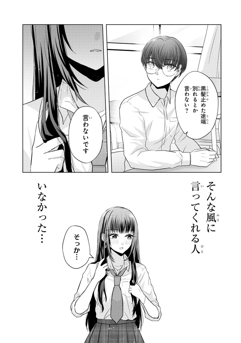 オタクと付き合うために髪を染めた元金髪ギャル 8/9 