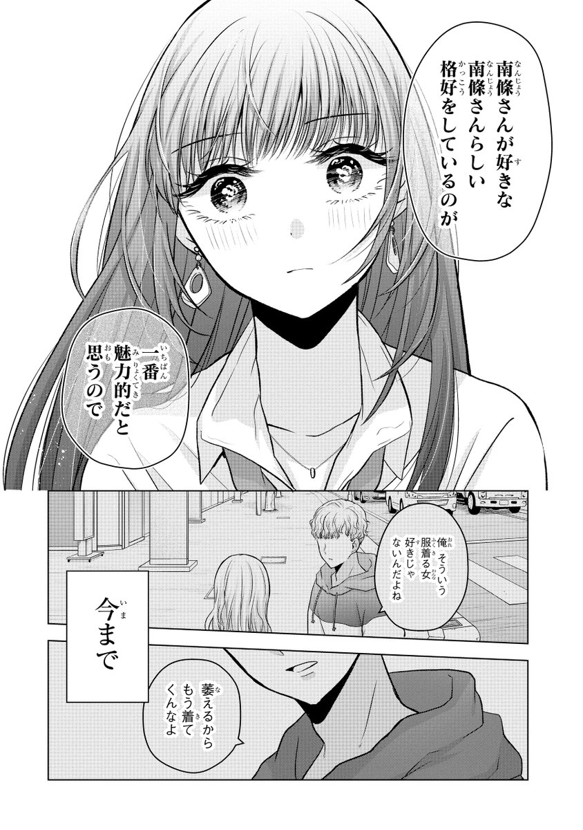 オタクと付き合うために髪を染めた元金髪ギャル 8/9 