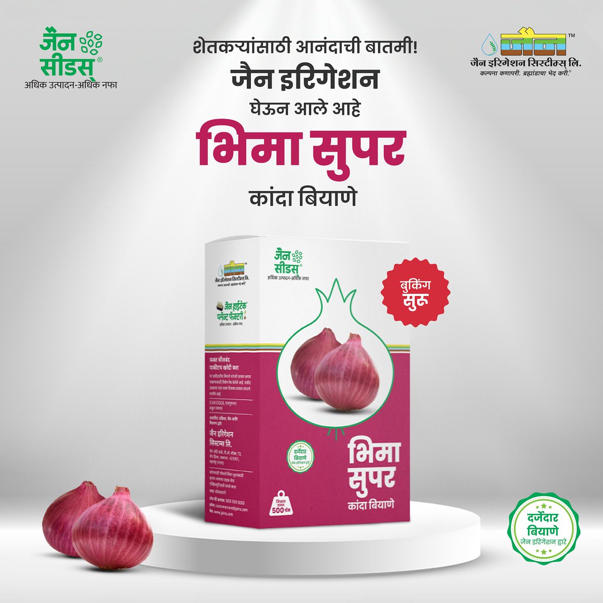 🧅 Big news, bold seeds &amp; even bolder profits!
#BhimaSuper Onion Seeds – Booking Now Open! 🌱💥
Jain Seeds brings you quality-assured Bhima Super –
the farmer’s trusted companion for a bumper onion harvest! 💪🌾

✅ Excellent germination
✅ Strong disease resistance
✅ High yield