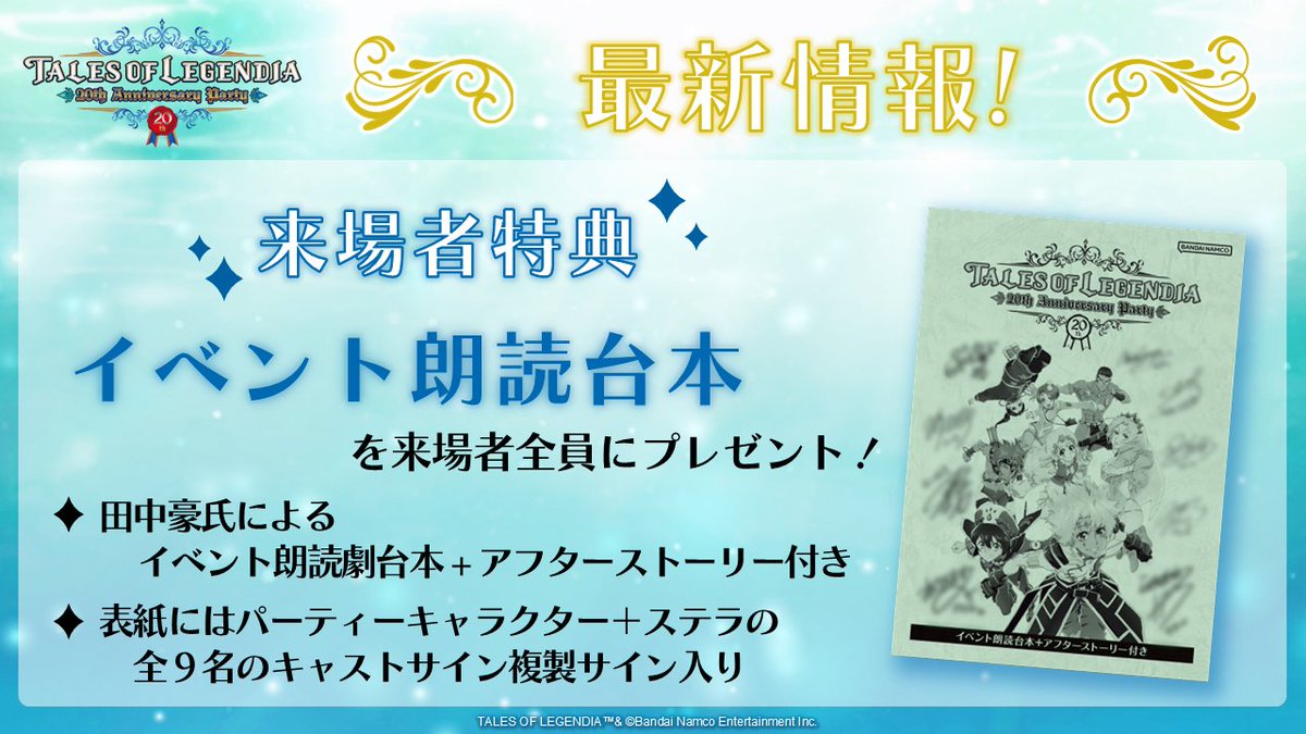 テイルズオブシンフォニア　朗読台本　入場者特典 テイルズオブシンフォニア 朗読台本 パンフレット