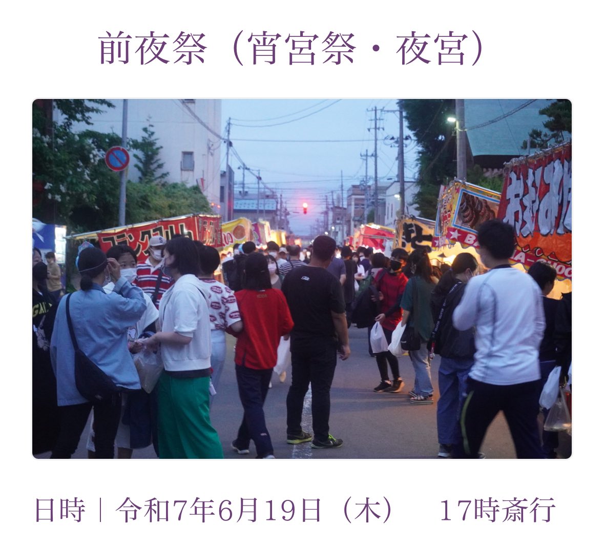 【出演情報】(敬称略)
6/8…[十和田市]鯉艸郷
6/14,15…[岩手県]くずまき高原牧場祭り
6/19…[青森市]廣田神社
6/22…[八戸市]はちのへホコテン
6/25…[秋田県]一般閲覧不可
6/28…[青森市]一般閲覧不可

よろしくお願いします！