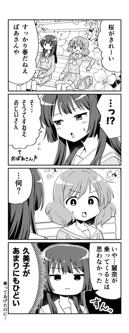 【ユーフォ4コマ】ノリってむずかしい 