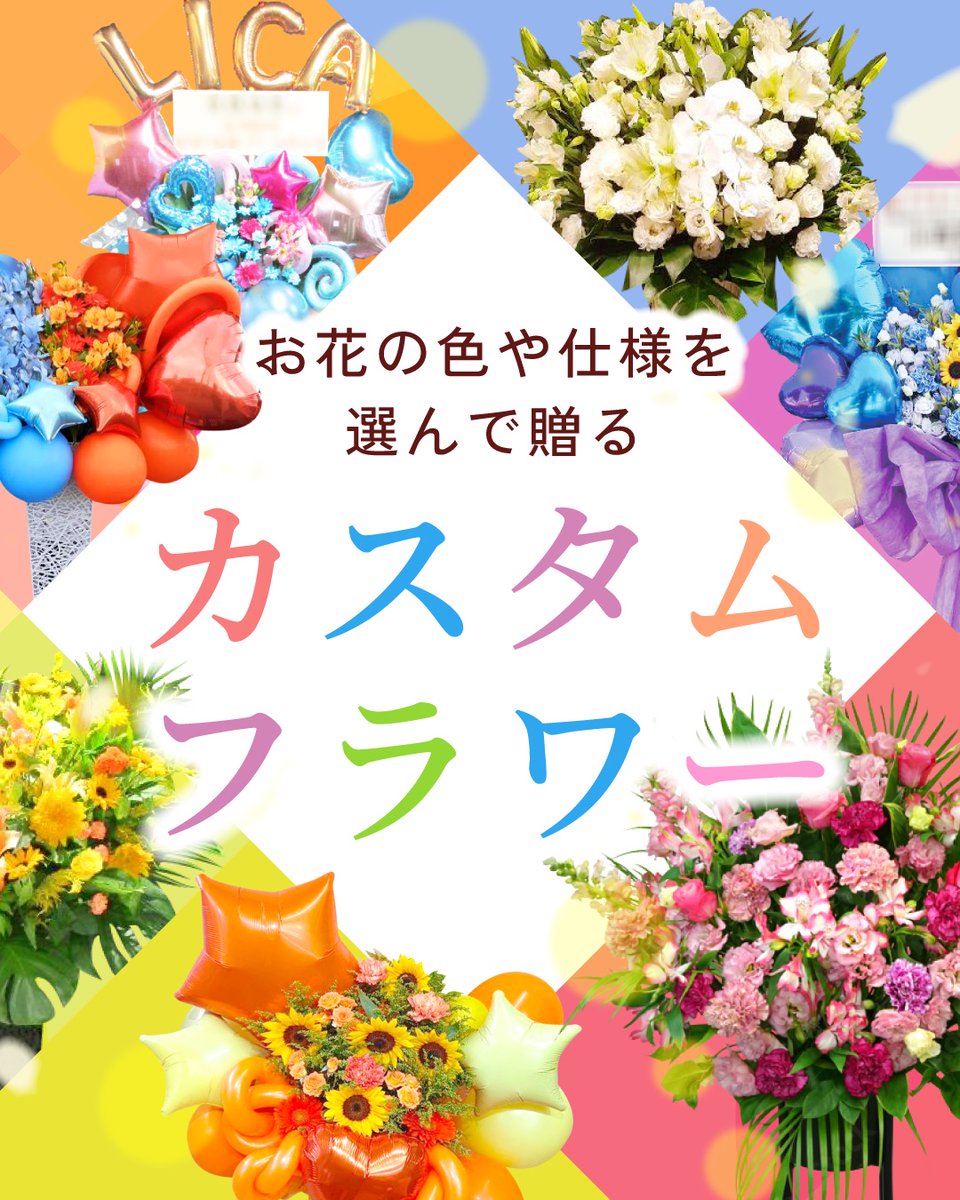 花助 \大切な方にスタンド花を/ (@hanasukeflower) / X