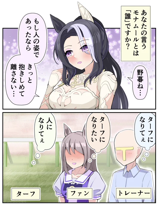 隣の芝生(ターフ)は青い

#ウマ娘 #メジロラモーヌ 