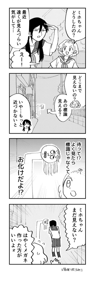 日常系ホラー　メガネ