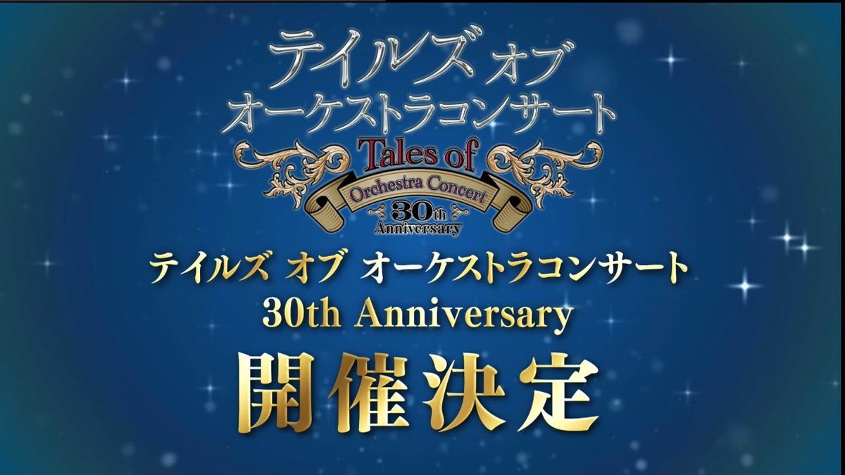 AbyssalC's tweet image. Tales of Orchestra Concert: 30th Anniversary announced for December 21, 2025. To be held at Pacifico Yokohama National Convention Hall. Ticket orders start on July 27.
abyssalchronicles.com/news/tales-of-…
#テイフェス2025_day1 #TOF2025 #TalesofFestival #TalesofFestival2025 #Talesof