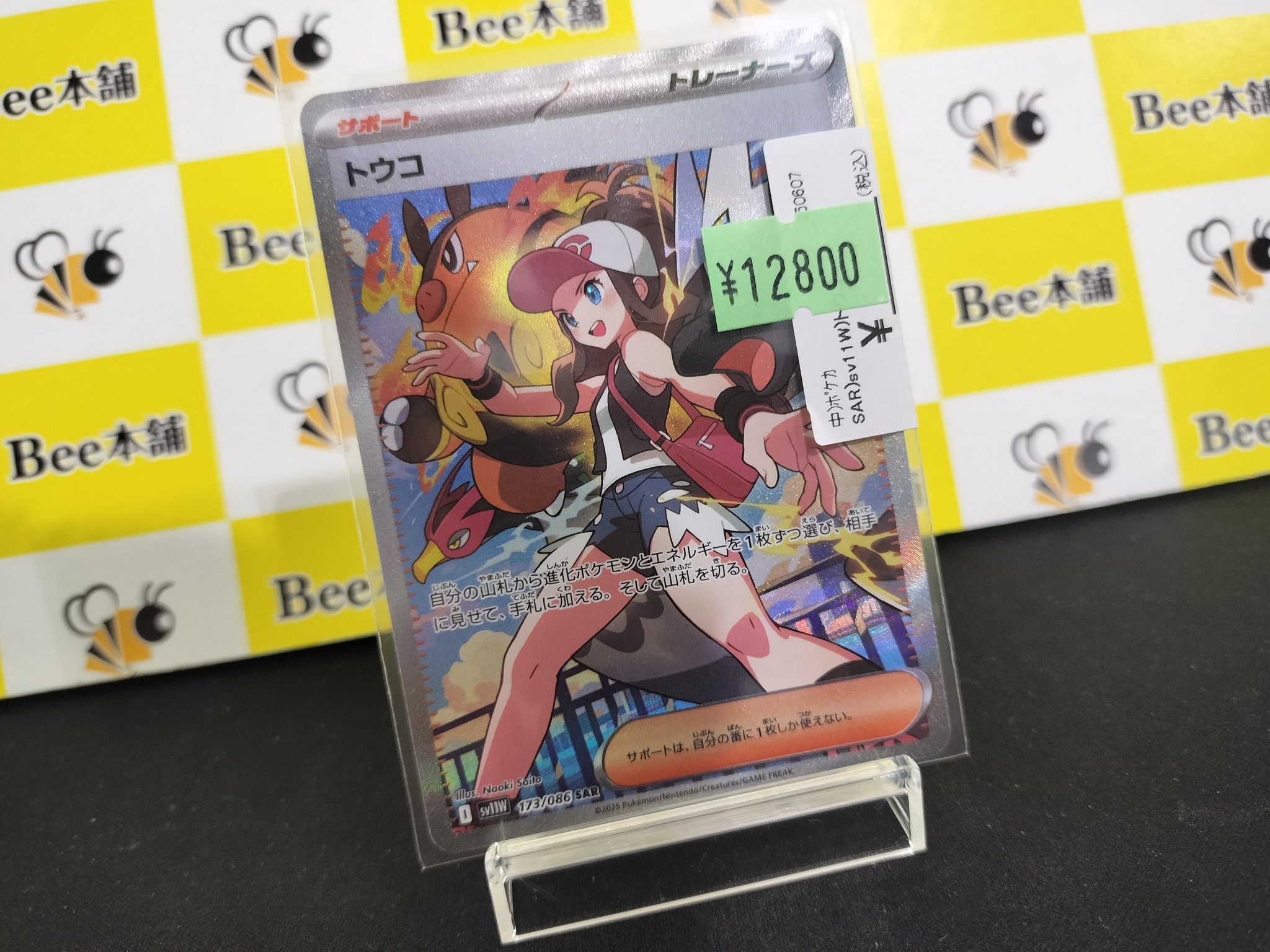 トウコ SAR トウコ(173/086 SAR) | SAR | ドラゴンスター | ポケモンカード