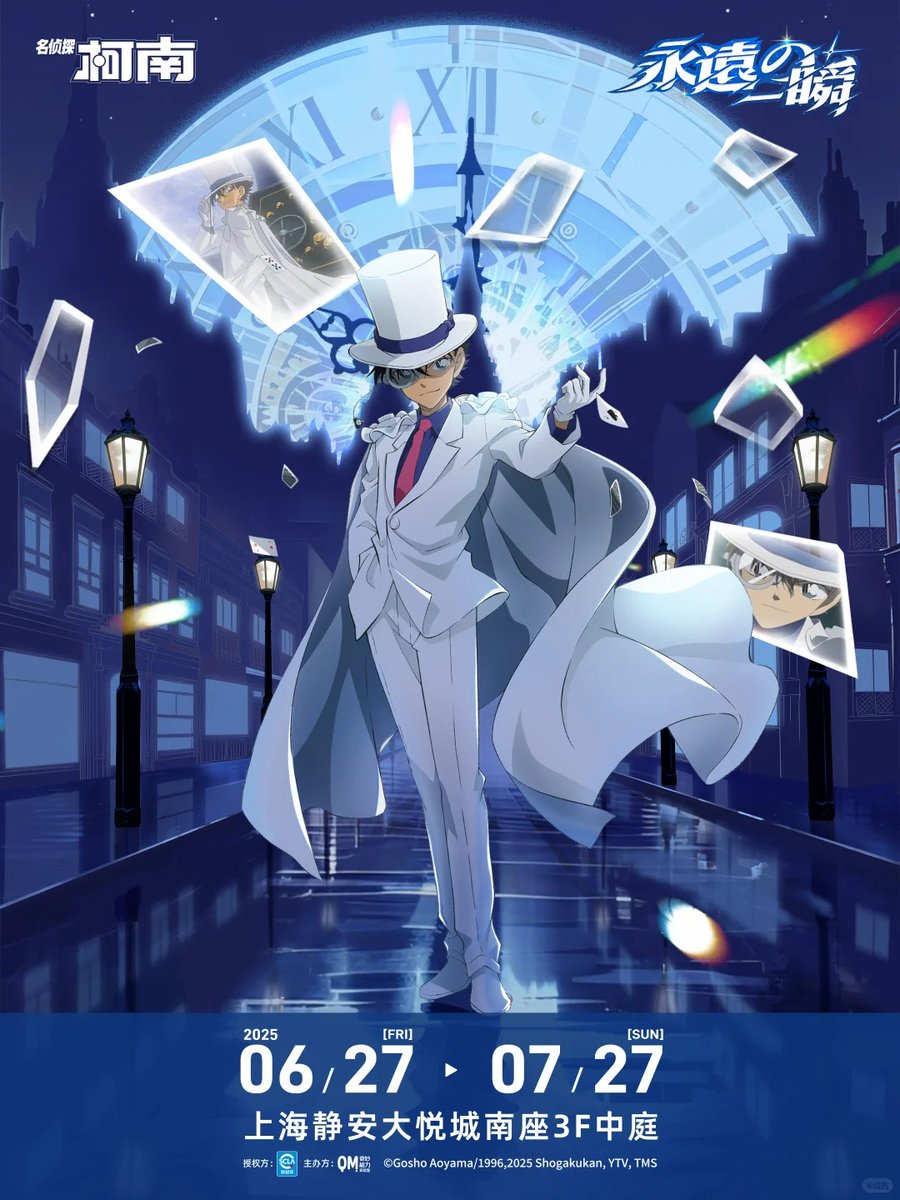 名探偵コナン　永遠の一瞬　中国　怪盗キッド 名探偵コナン「永遠の一瞬」テーマ ポップアップショップ 2025年6月27