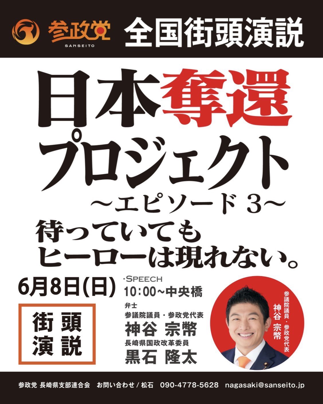 参政党【公式】 on X: 