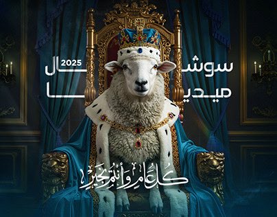 كل عام و أنتم بألف خير …

#عيد_الأضحى_المبارك