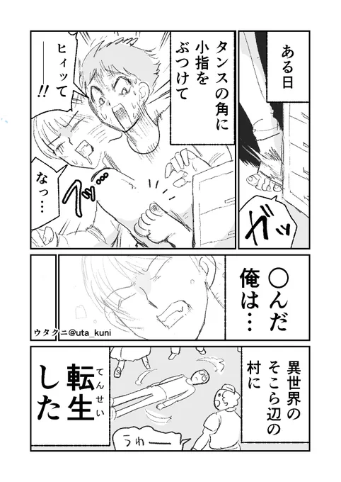 何も起きない異世界転生(1/2)

#漫画が読めるハッシュタグ 