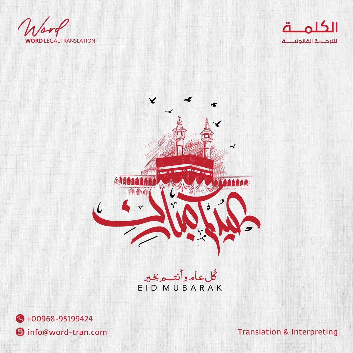 كل عام وأنتم بخير..
Happy Eid