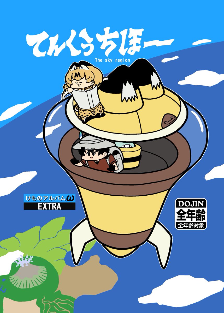 🍈電子書籍化、けもフレパロ4コマ集『てんくうちほー』
https://t.co/vr7r5lAZ5Y 