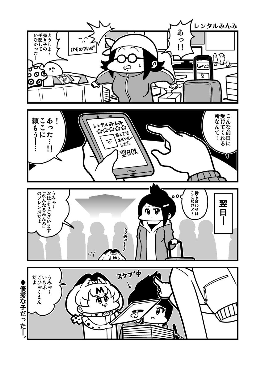 🍈電子書籍化、けもフレパロ4コマ集『てんくうちほー』
https://t.co/vr7r5lAZ5Y 