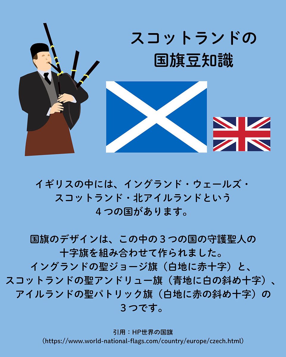 catharas's tweet photo. 【国旗豆知識🏴󠁧󠁢󠁳󠁣󠁴󠁿🇬🇧】
エキスポ・アンセム・オーケストラで国歌を演奏する予定の国の国旗を紹介中📢
イギリス国歌はエルガー編曲のものを演奏します！

1部パート募集中のエキスポ・アンセム・オーケストラ！

詳細はプロフィールへ✅

急募パート▶️ヴィオラ、ファゴット、ホルン
追加募集▶️ボーカル https://t.co/YIOg6qAtjO