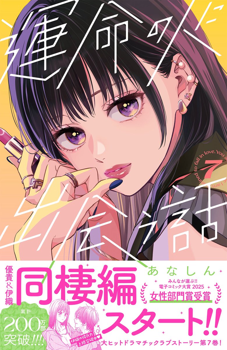 運命の人に出会う話　サイン本 Books Kinokuniya: 運命の人に出会う話<1>（KCデザ−ト