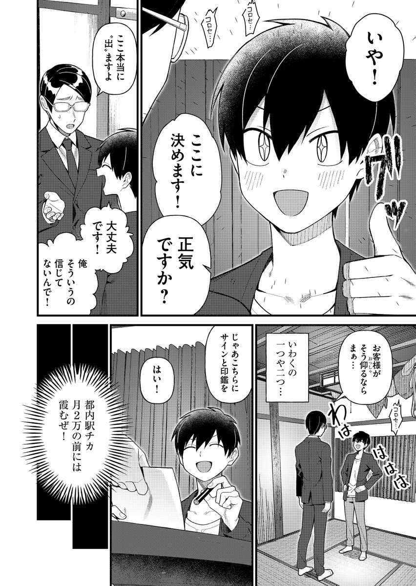 家賃２万の事故物件に住んだら毎晩エロい幽霊が出るんだけど…（0/5）
#漫画が読めるハッシュタグ