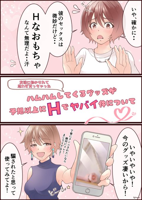 はむはむしてくるグッズが予想以上にエっっ♡だったので、半実体験レポマンガ描きました(1/2) 
