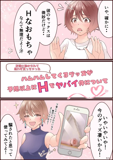 はむはむしてくるグッズが予想以上にエっっ♡だったので、半実体験レポマンガ描きました(1/2) 