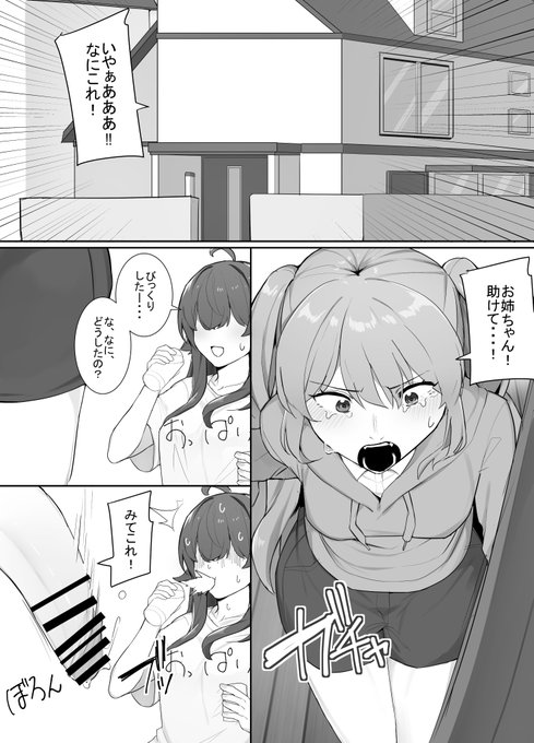 妹に生えた話①
(1/2) 
