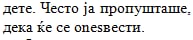 ВИ ќе нѐ заменела... Хах