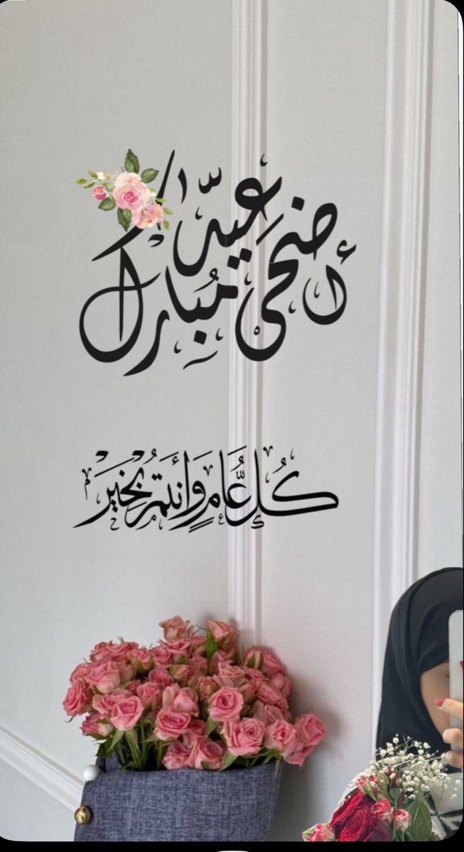 faalsubaiee's tweet photo. اللهم اجعل أعيادنا فرحًا يتجدد، ونعمةً تدوم،
اجعلها يا الله أعياد خير وسعادة ورضا 🌿🤍 https://t.co/oqsG7BVP8i